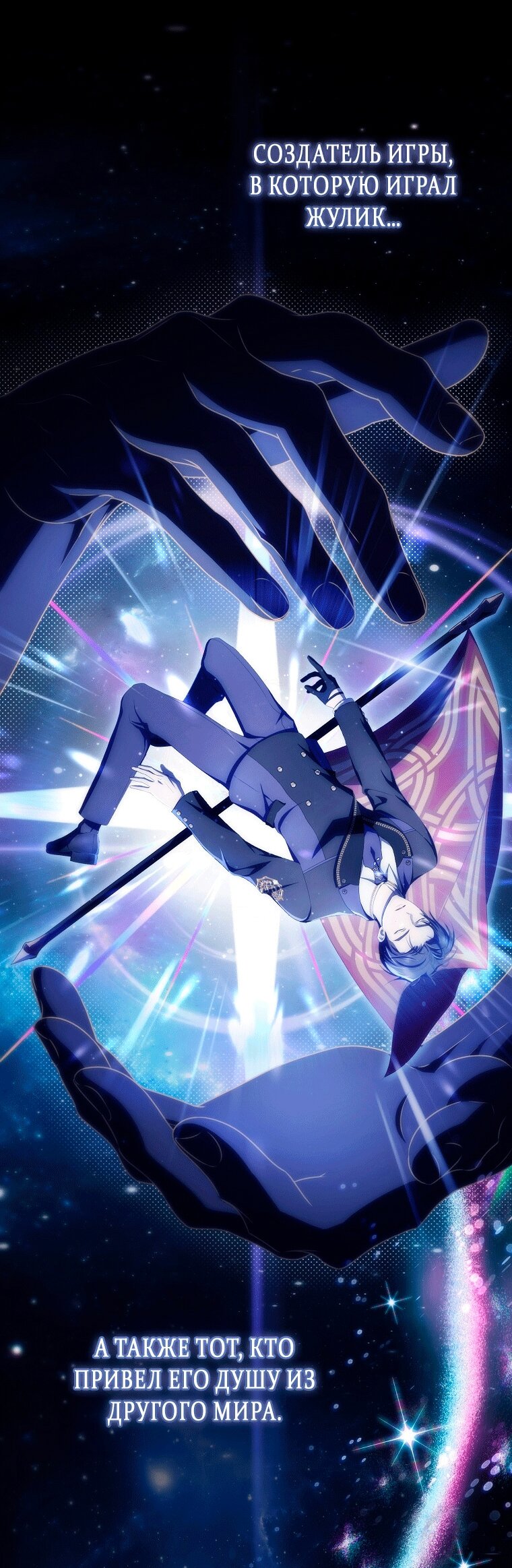 Манга Как сесть на шею главному герою - Глава 19 Страница 40