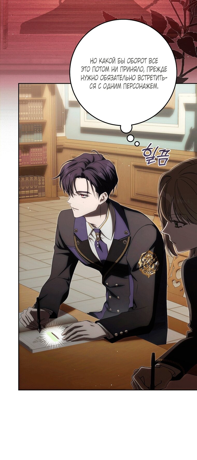 Манга Как сесть на шею главному герою - Глава 19 Страница 37