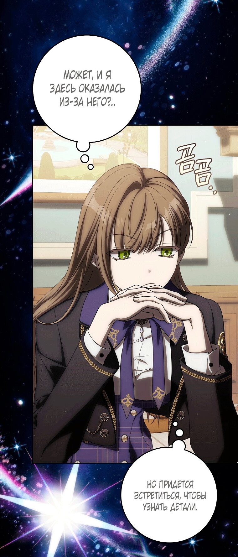 Манга Как сесть на шею главному герою - Глава 19 Страница 41