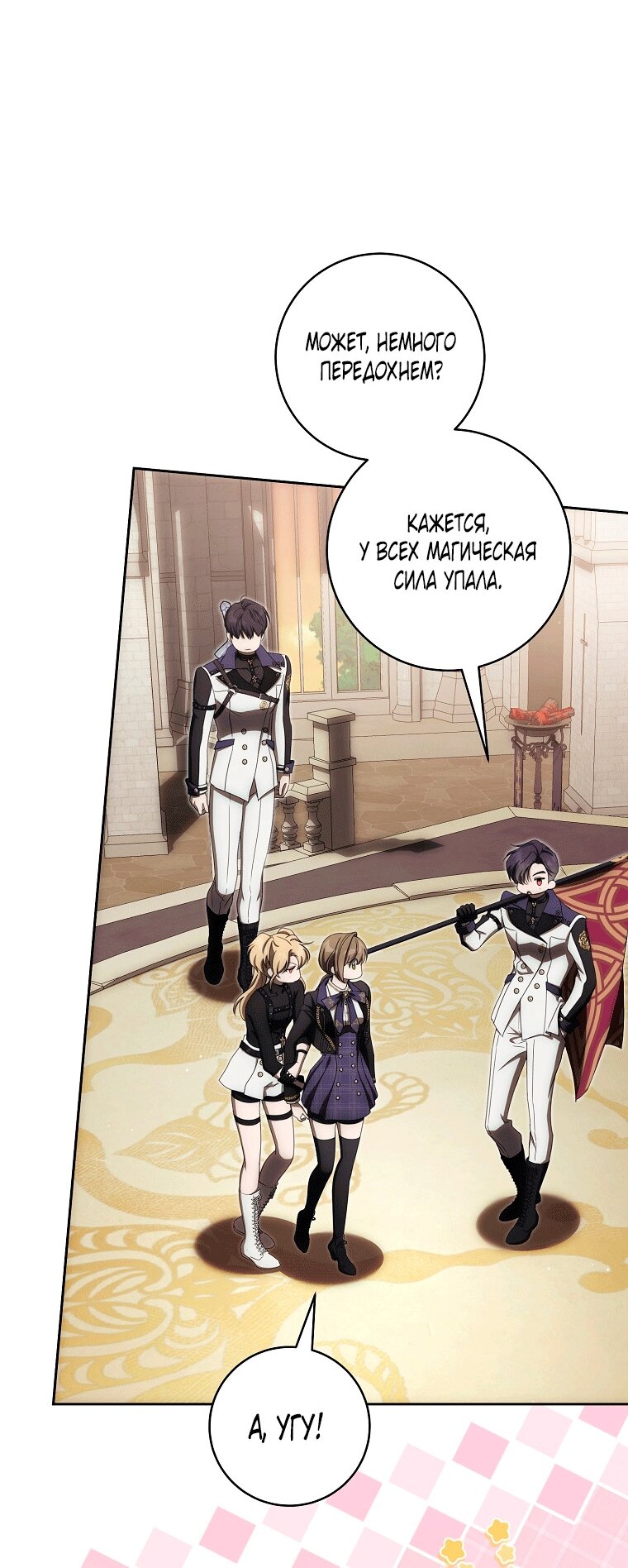 Манга Как сесть на шею главному герою - Глава 19 Страница 67