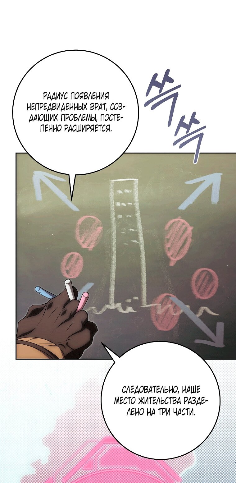 Манга Как сесть на шею главному герою - Глава 19 Страница 31