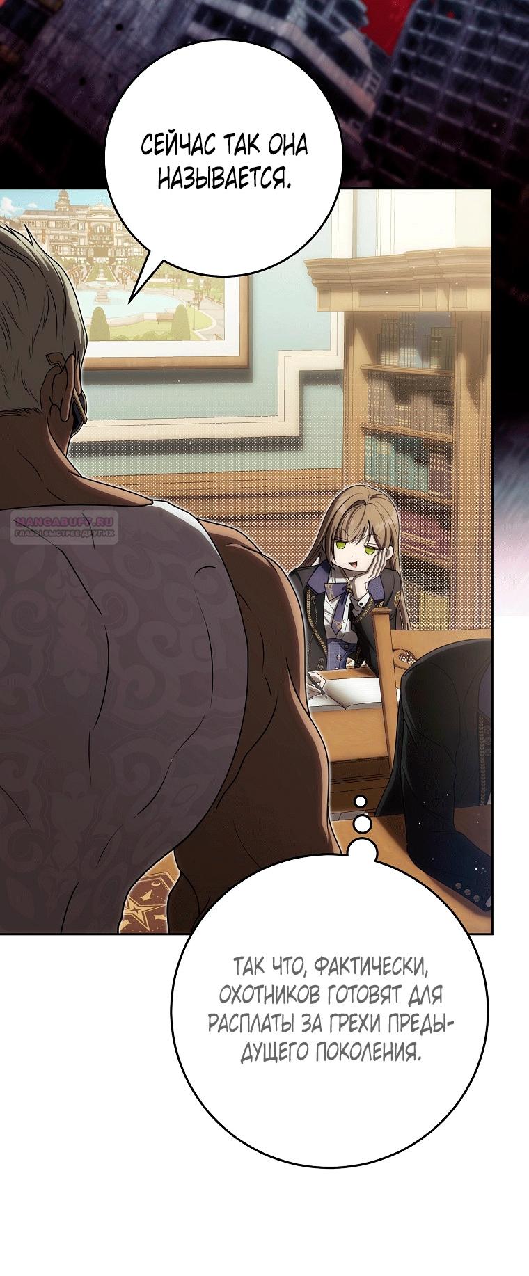 Манга Как сесть на шею главному герою - Глава 19 Страница 30