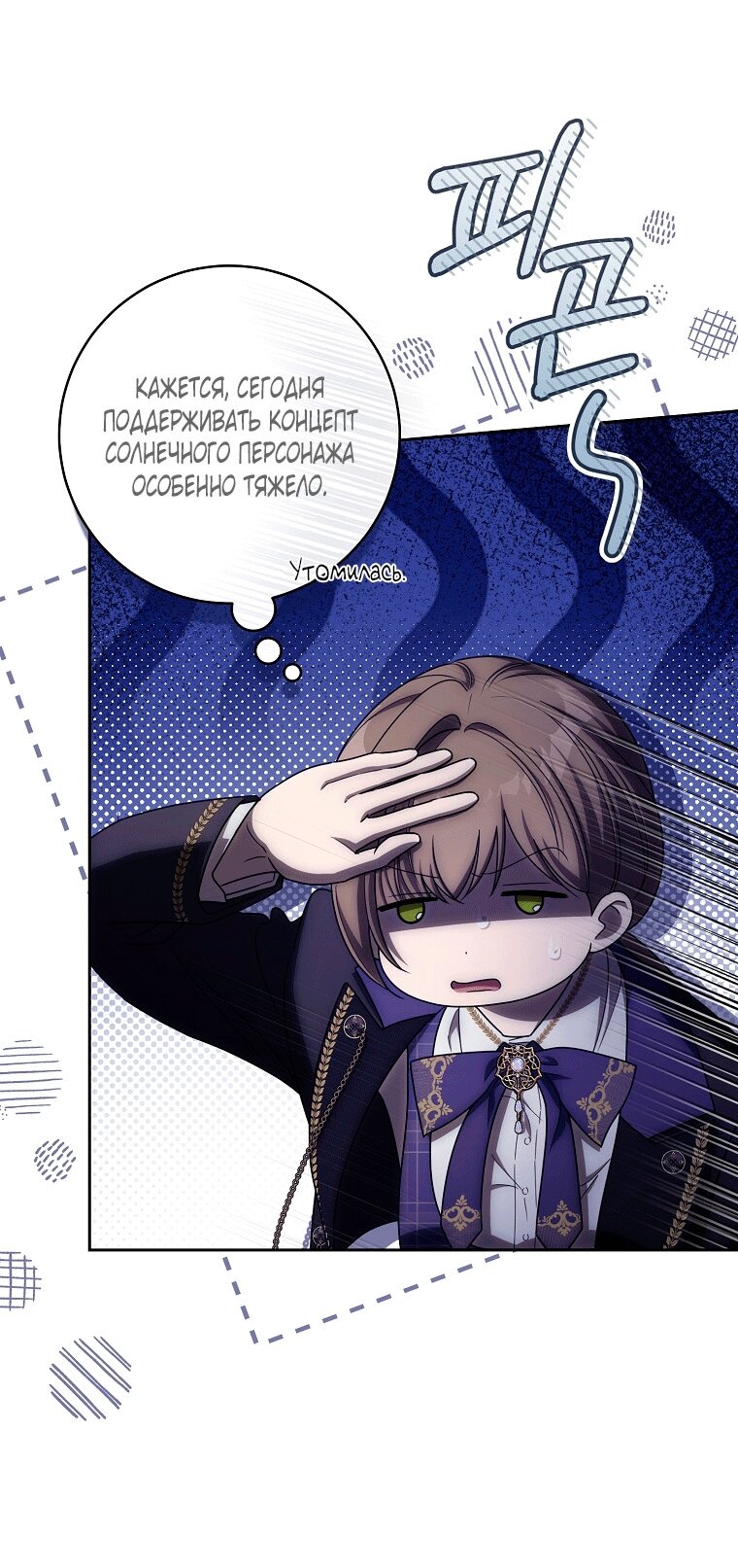 Манга Как сесть на шею главному герою - Глава 19 Страница 71