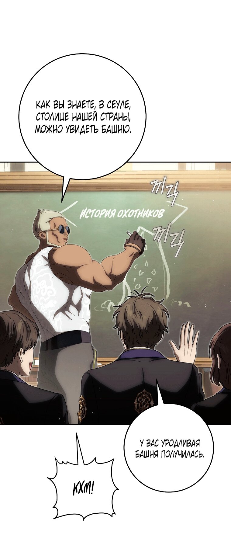 Манга Как сесть на шею главному герою - Глава 19 Страница 5