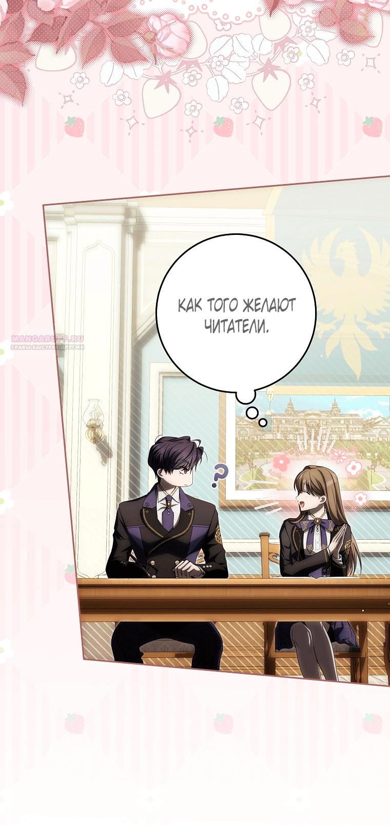 Манга Как сесть на шею главному герою - Глава 19 Страница 54
