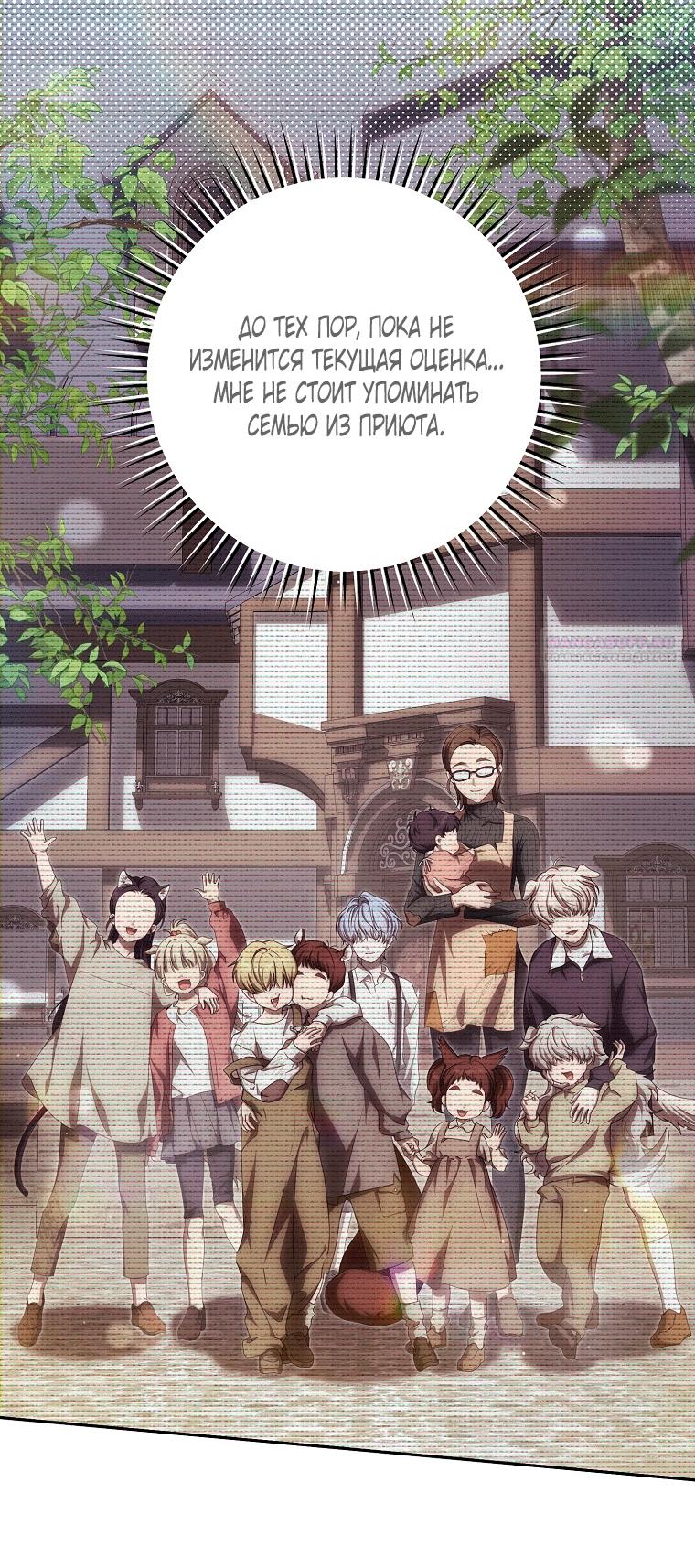 Манга Как сесть на шею главному герою - Глава 19 Страница 46