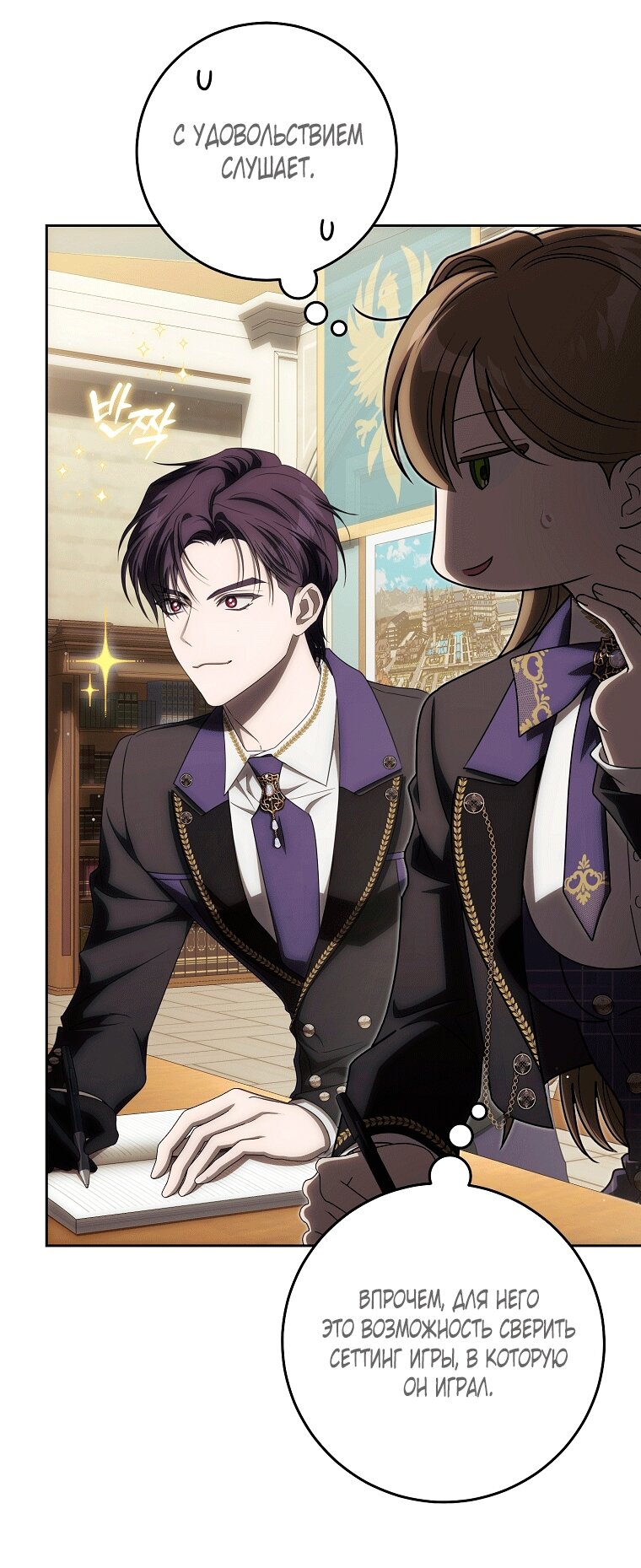 Манга Как сесть на шею главному герою - Глава 19 Страница 4