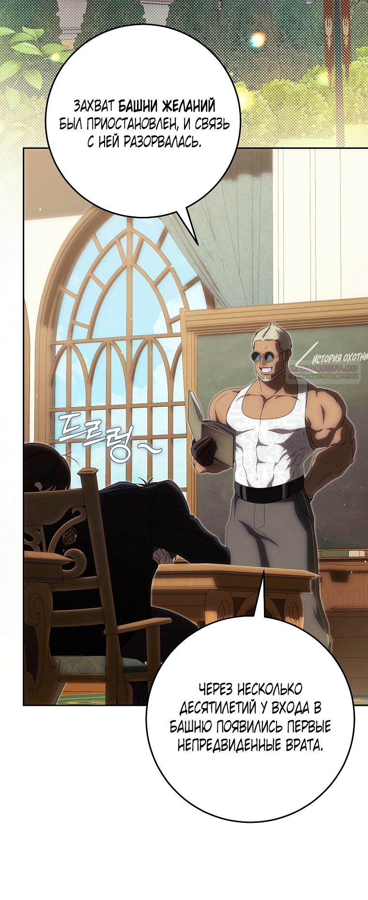 Манга Как сесть на шею главному герою - Глава 19 Страница 2