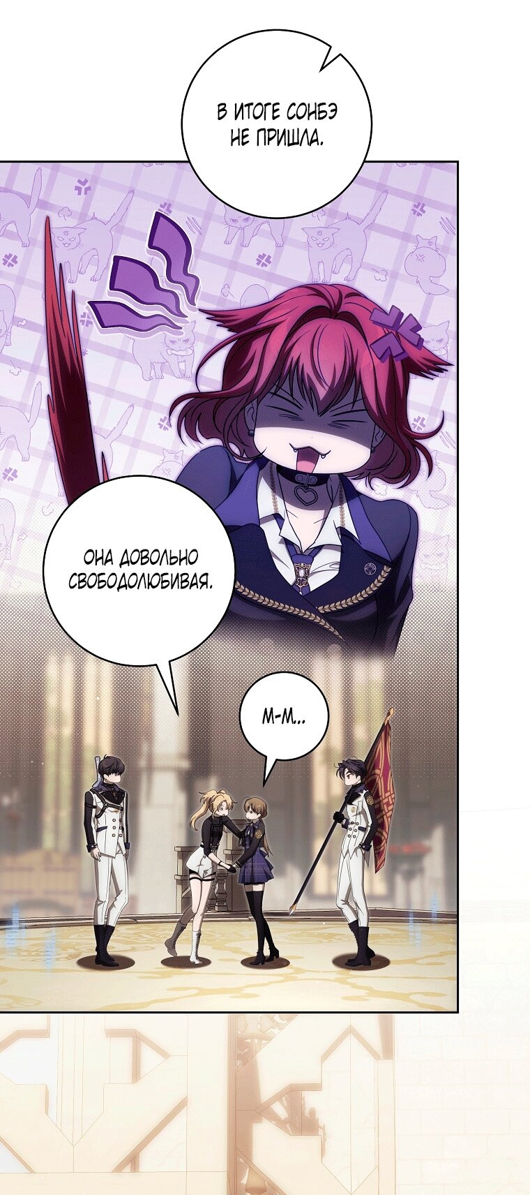 Манга Как сесть на шею главному герою - Глава 19 Страница 65