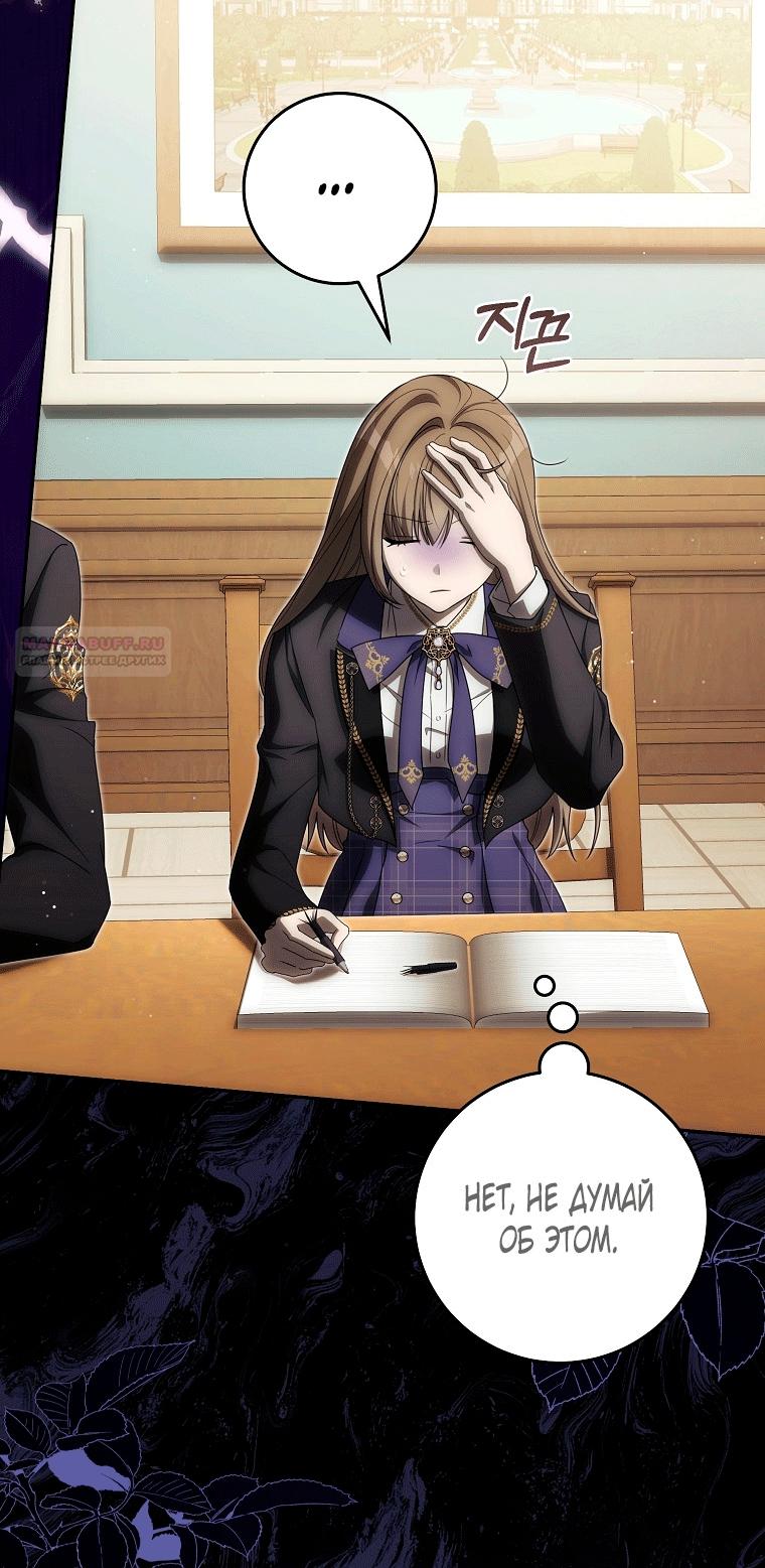 Манга Как сесть на шею главному герою - Глава 19 Страница 50