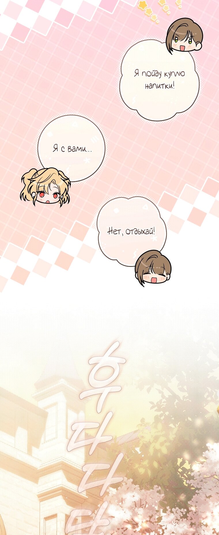 Манга Как сесть на шею главному герою - Глава 19 Страница 68