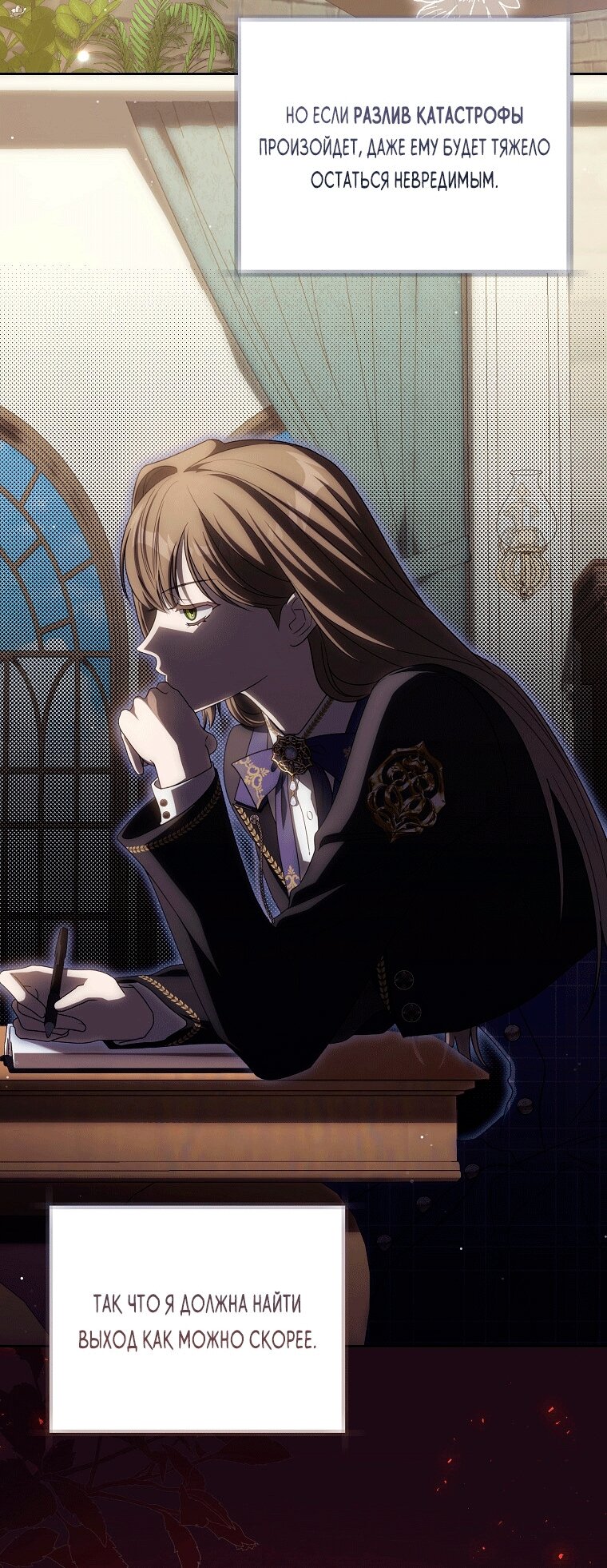 Манга Как сесть на шею главному герою - Глава 19 Страница 35