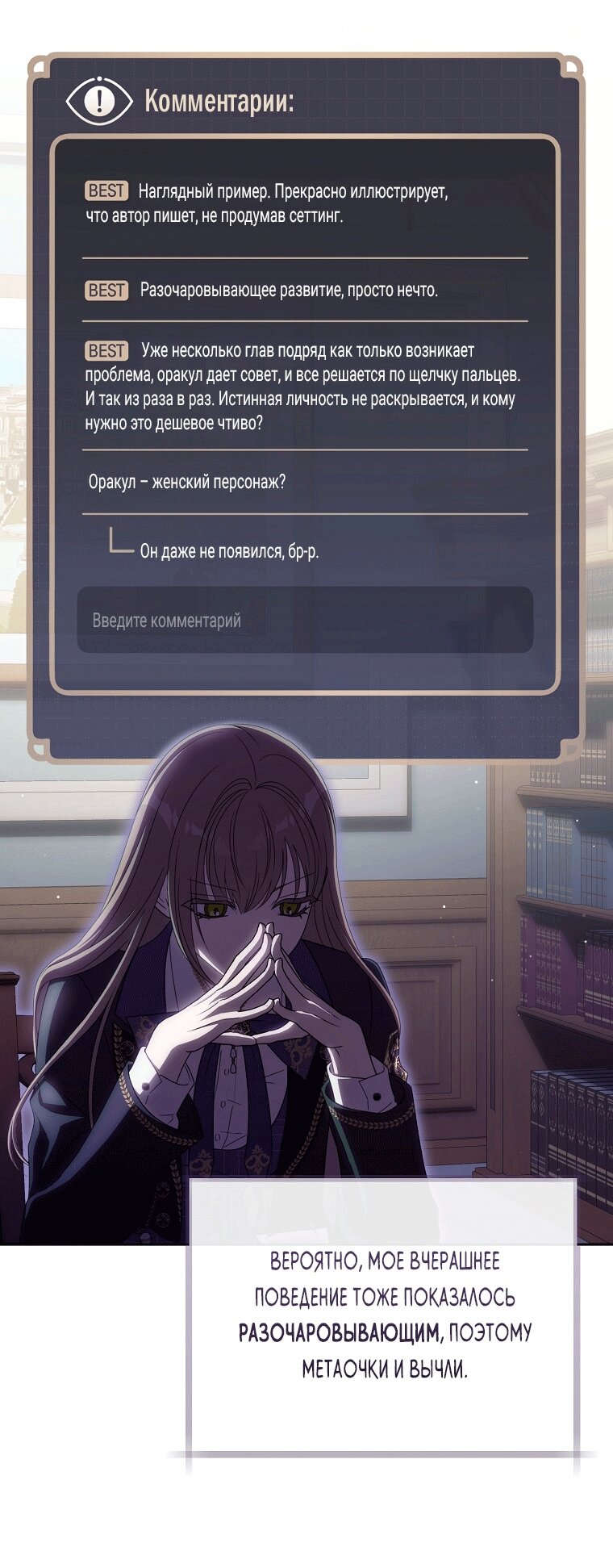 Манга Как сесть на шею главному герою - Глава 19 Страница 44