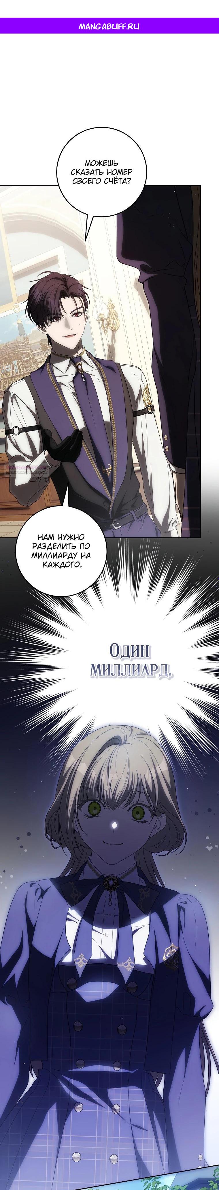 Манга Как сесть на шею главному герою - Глава 18 Страница 1