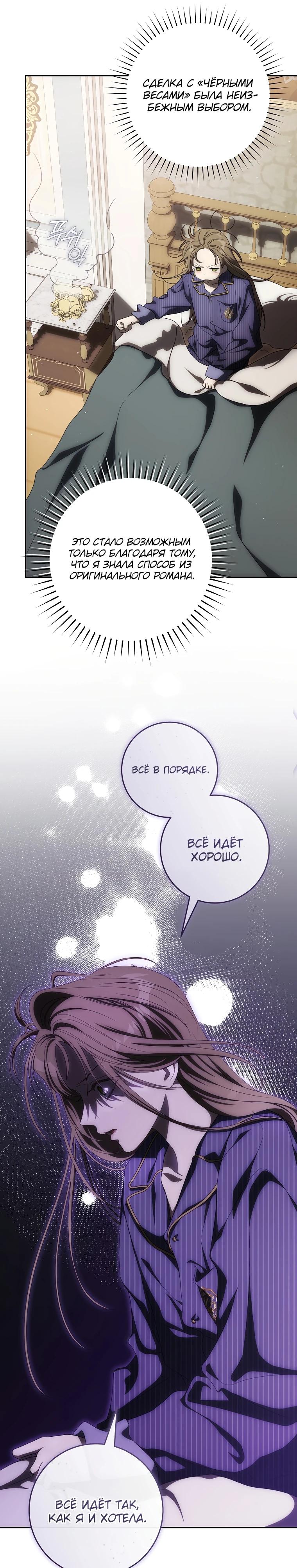 Манга Как сесть на шею главному герою - Глава 18 Страница 20