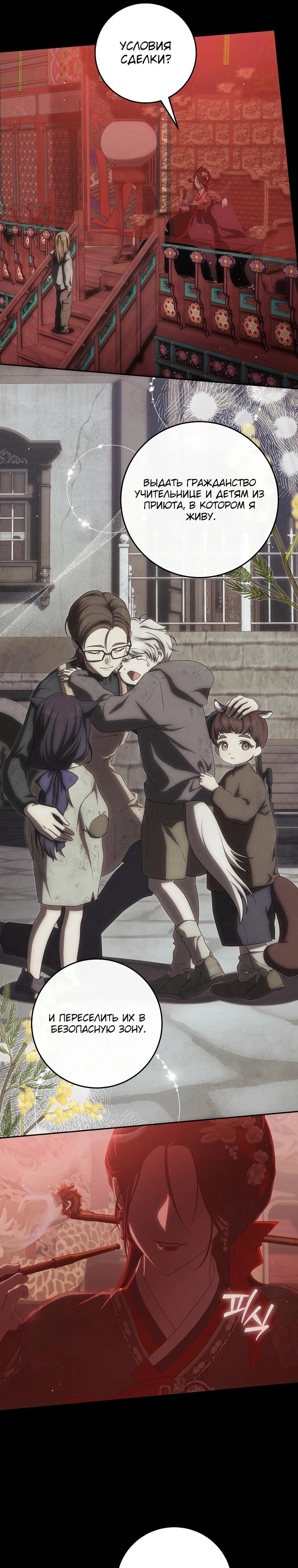 Манга Как сесть на шею главному герою - Глава 18 Страница 16