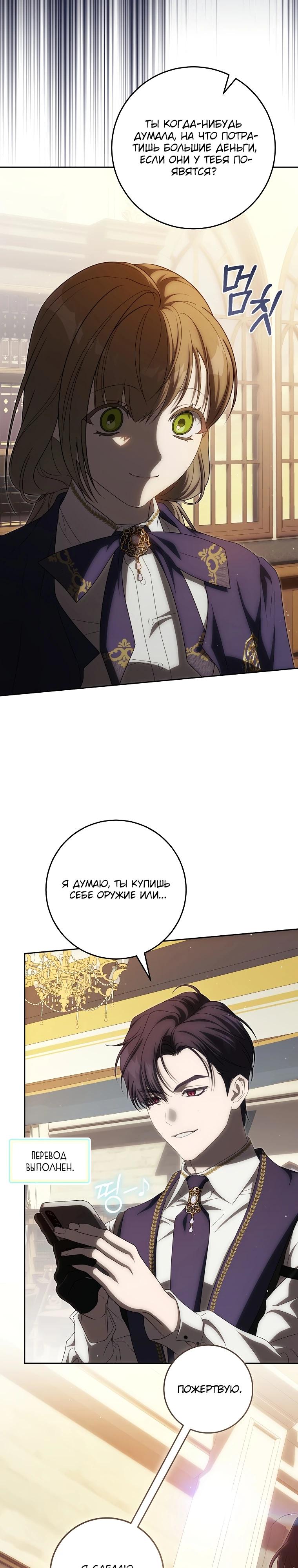 Манга Как сесть на шею главному герою - Глава 18 Страница 4