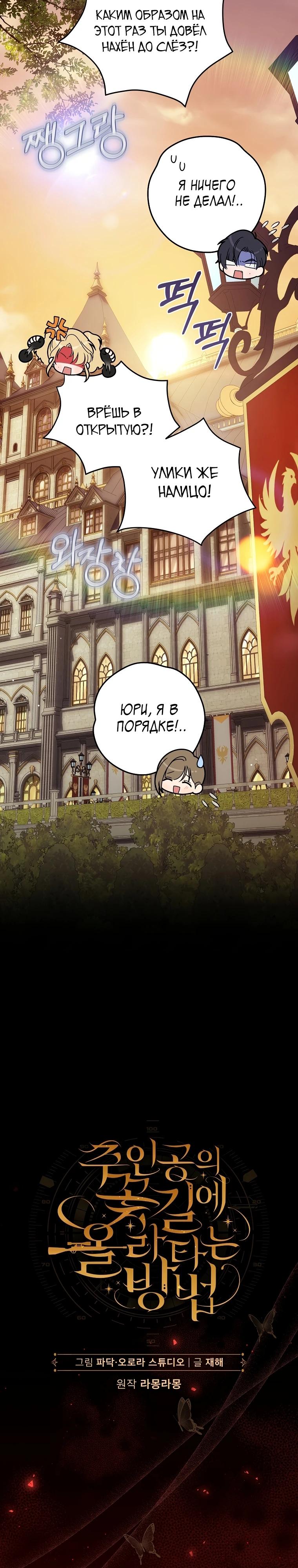 Манга Как сесть на шею главному герою - Глава 18 Страница 13