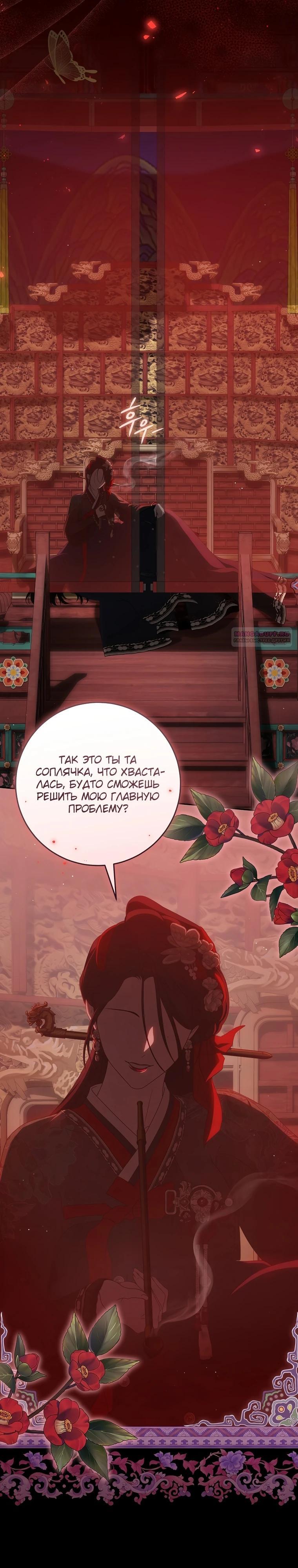 Манга Как сесть на шею главному герою - Глава 18 Страница 14