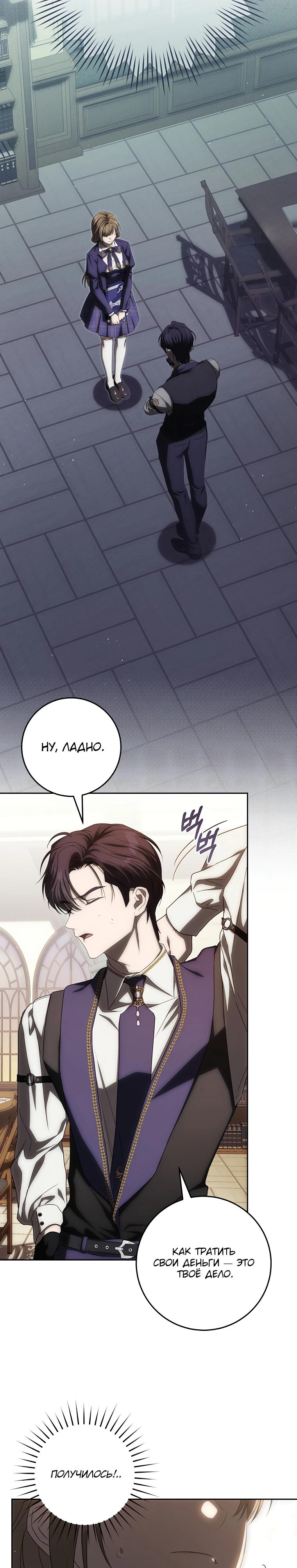 Манга Как сесть на шею главному герою - Глава 18 Страница 9