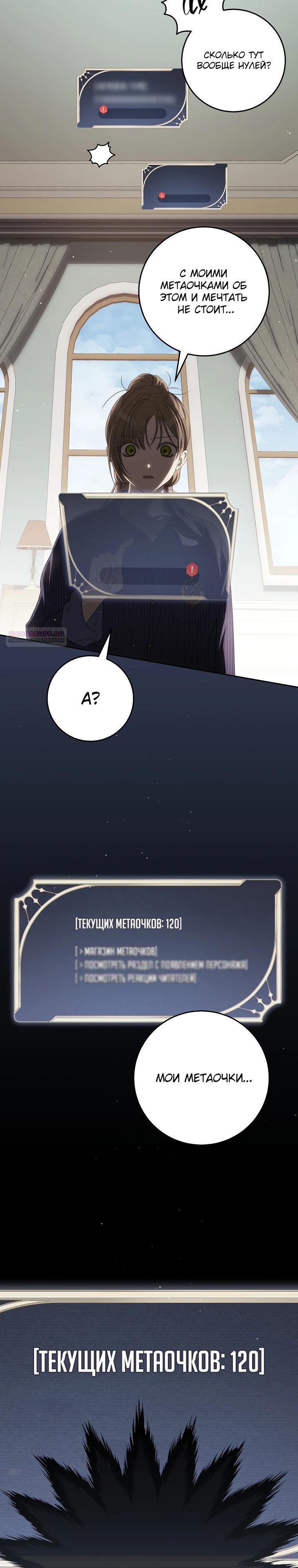 Манга Как сесть на шею главному герою - Глава 18 Страница 26