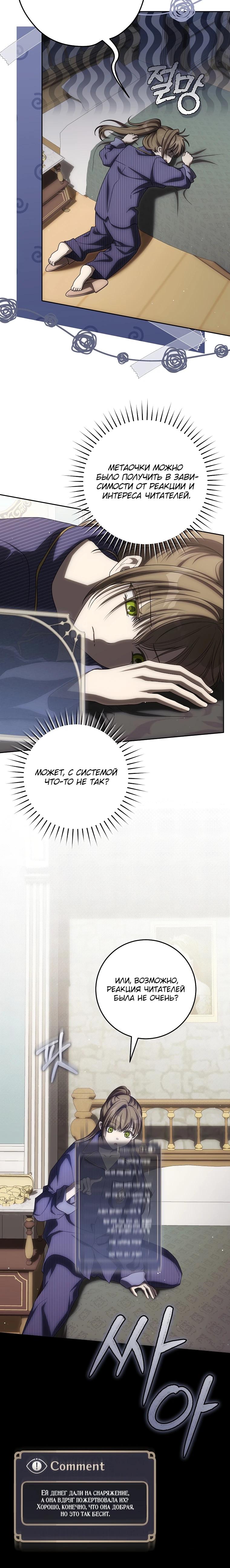 Манга Как сесть на шею главному герою - Глава 18 Страница 28