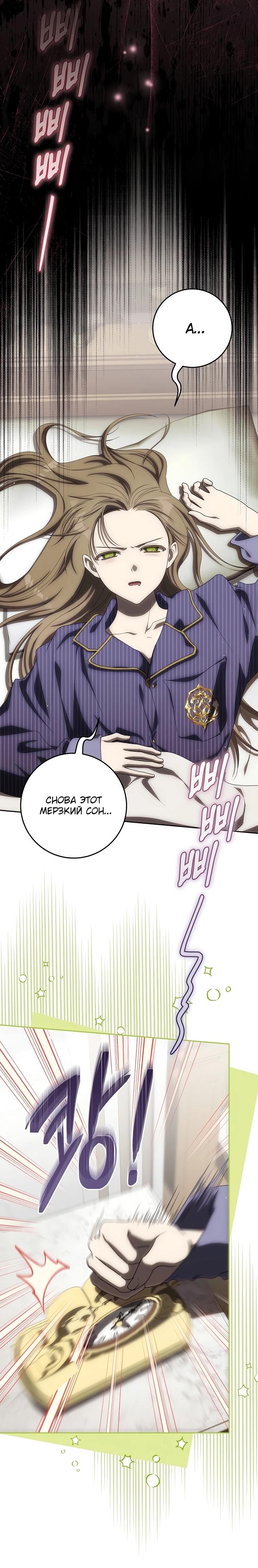 Манга Как сесть на шею главному герою - Глава 18 Страница 19