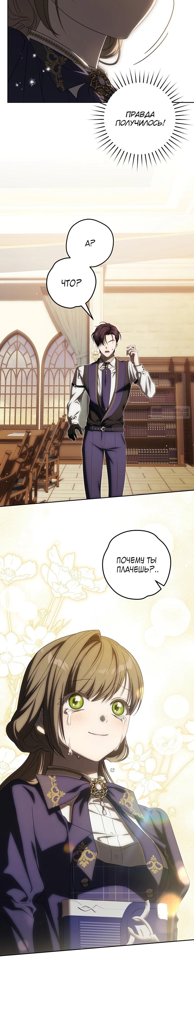 Манга Как сесть на шею главному герою - Глава 18 Страница 10