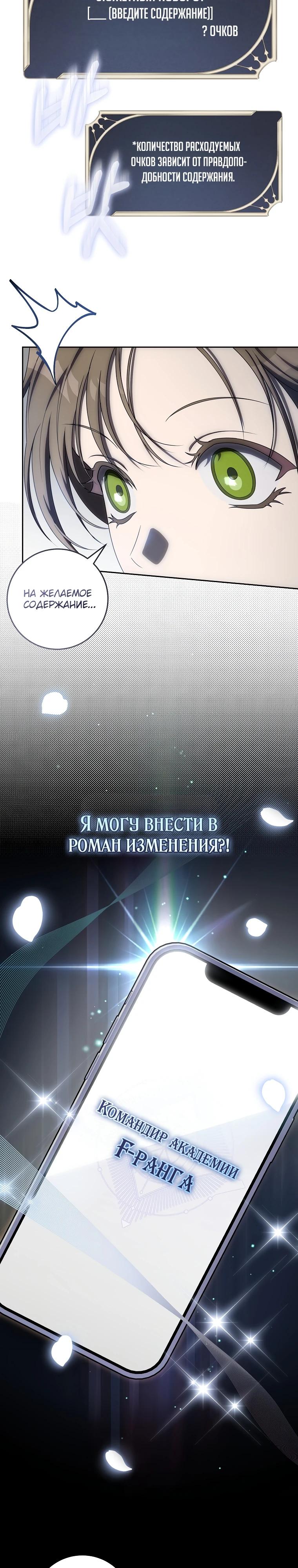 Манга Как сесть на шею главному герою - Глава 18 Страница 23