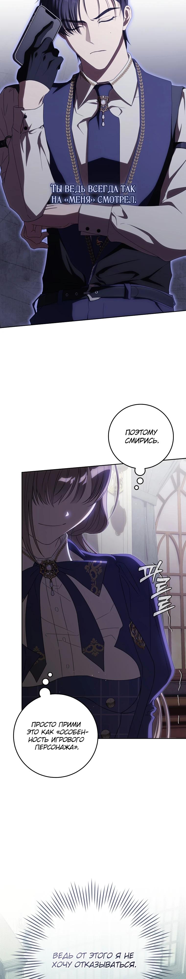 Манга Как сесть на шею главному герою - Глава 18 Страница 8