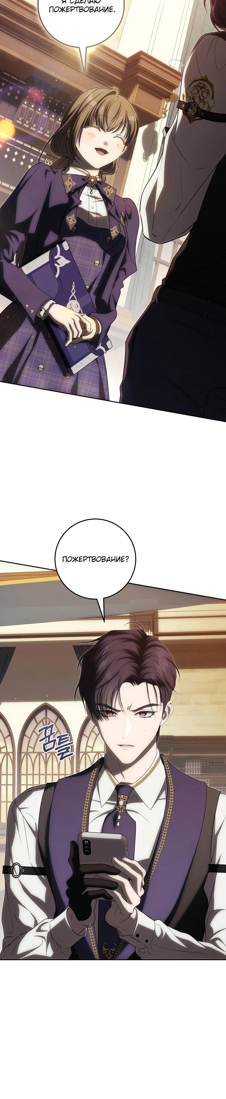 Манга Как сесть на шею главному герою - Глава 18 Страница 5