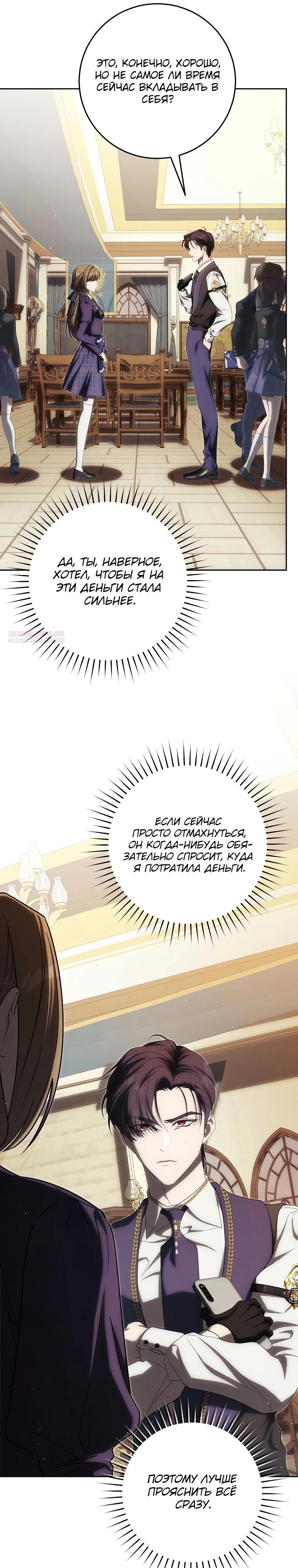 Манга Как сесть на шею главному герою - Глава 18 Страница 6