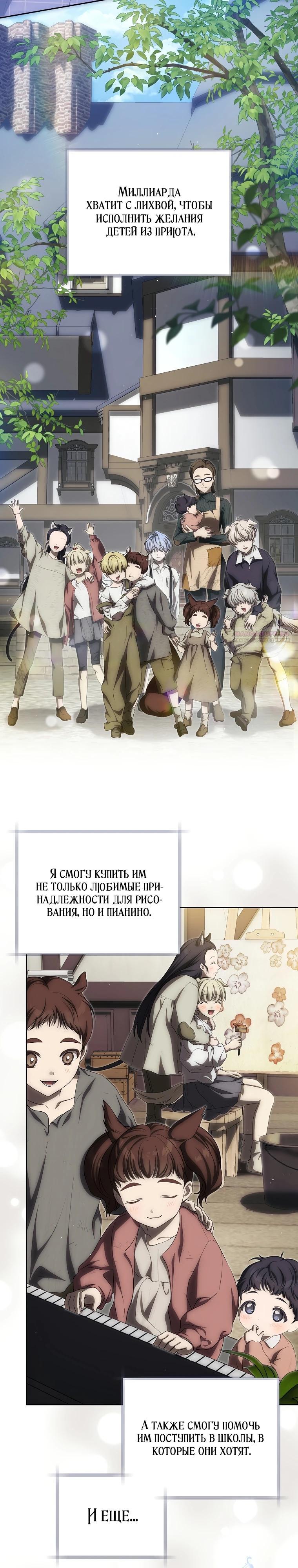 Манга Как сесть на шею главному герою - Глава 18 Страница 2