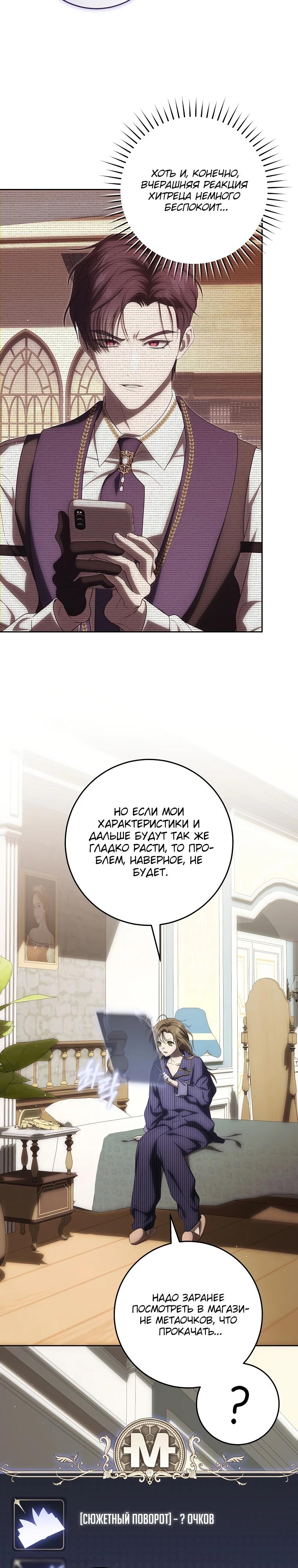 Манга Как сесть на шею главному герою - Глава 18 Страница 21
