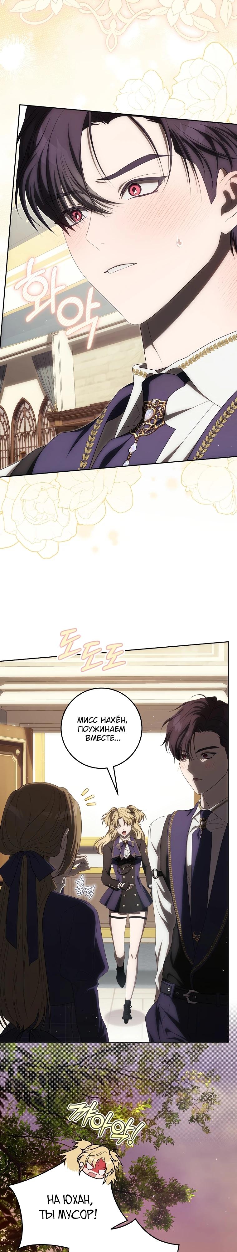 Манга Как сесть на шею главному герою - Глава 18 Страница 12