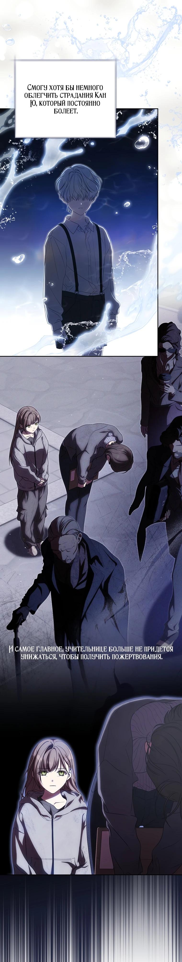 Манга Как сесть на шею главному герою - Глава 18 Страница 3