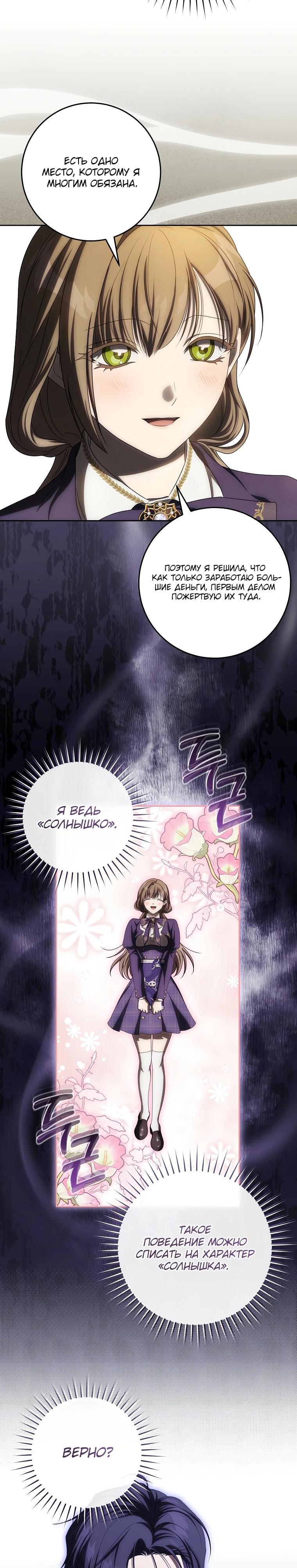 Манга Как сесть на шею главному герою - Глава 18 Страница 7