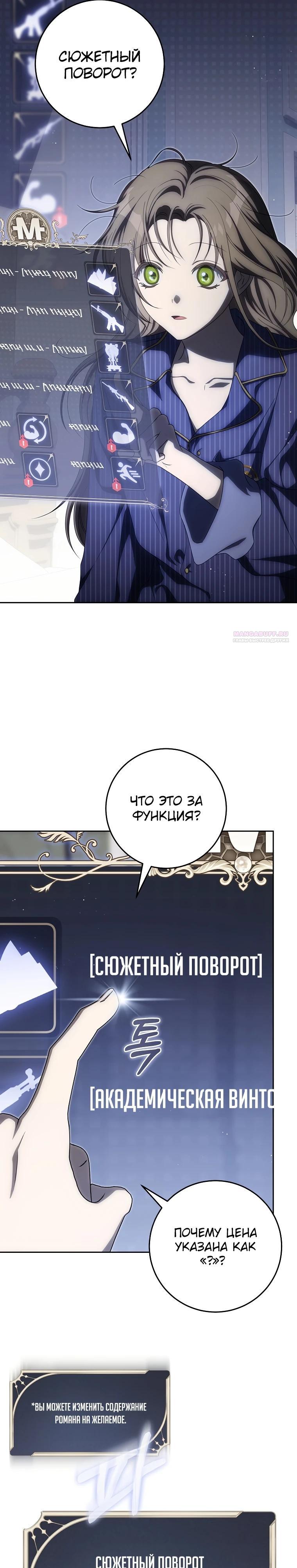 Манга Как сесть на шею главному герою - Глава 18 Страница 22