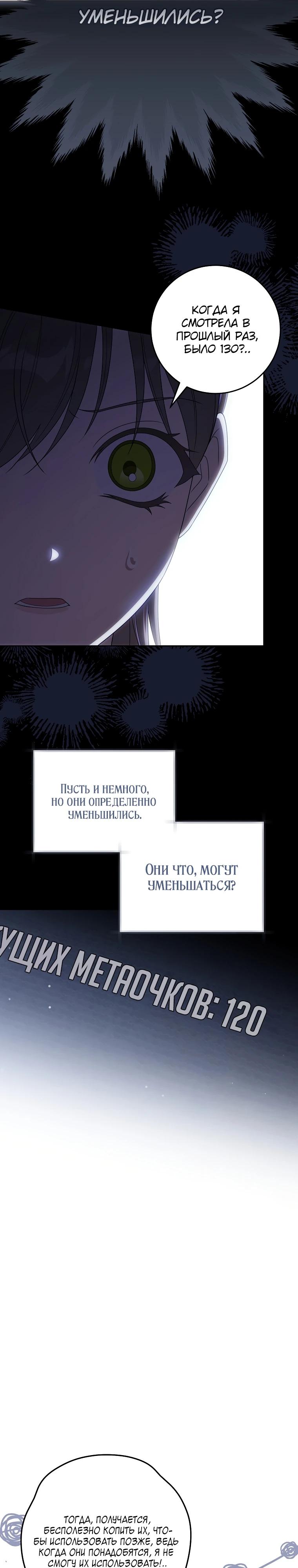 Манга Как сесть на шею главному герою - Глава 18 Страница 27