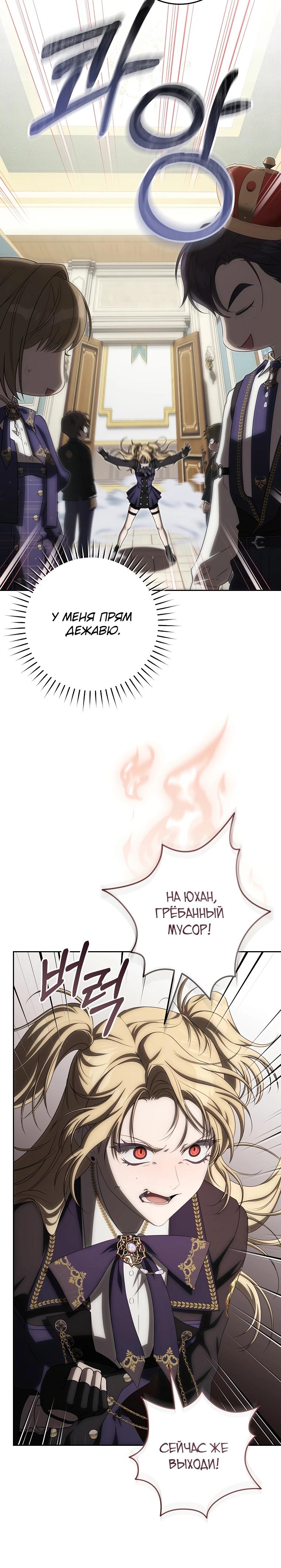 Манга Как сесть на шею главному герою - Глава 17 Страница 12