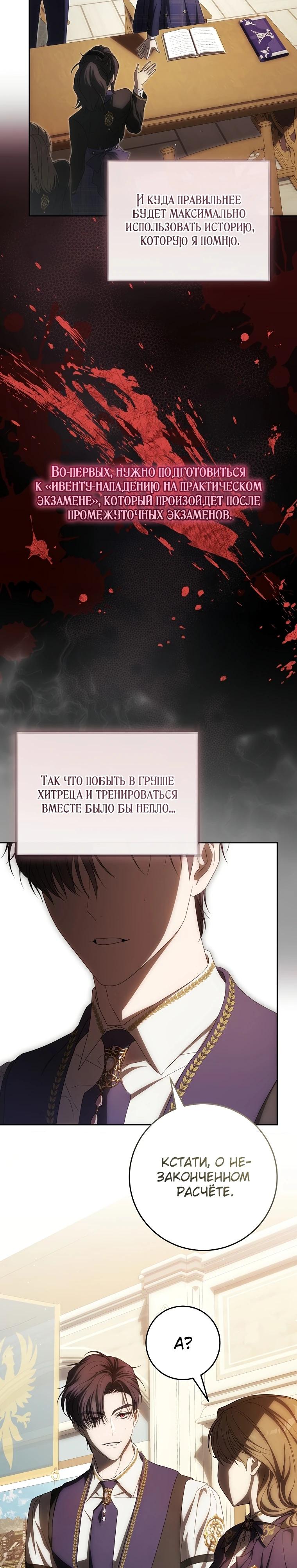 Манга Как сесть на шею главному герою - Глава 17 Страница 29