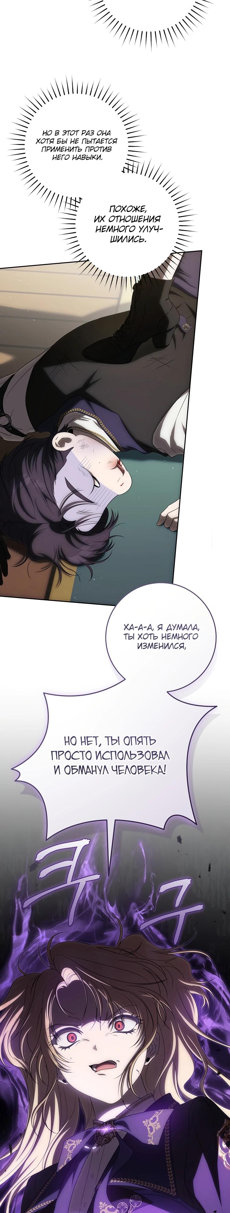 Манга Как сесть на шею главному герою - Глава 17 Страница 20