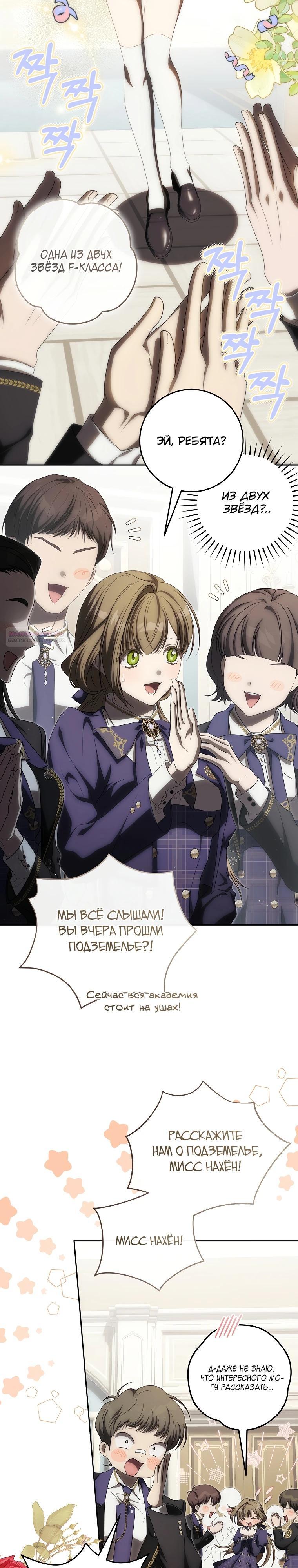 Манга Как сесть на шею главному герою - Глава 17 Страница 10