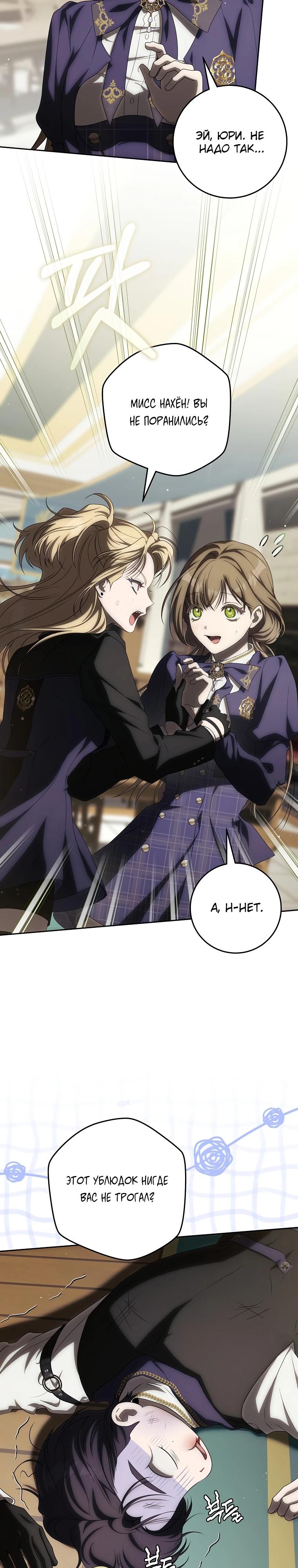 Манга Как сесть на шею главному герою - Глава 17 Страница 15