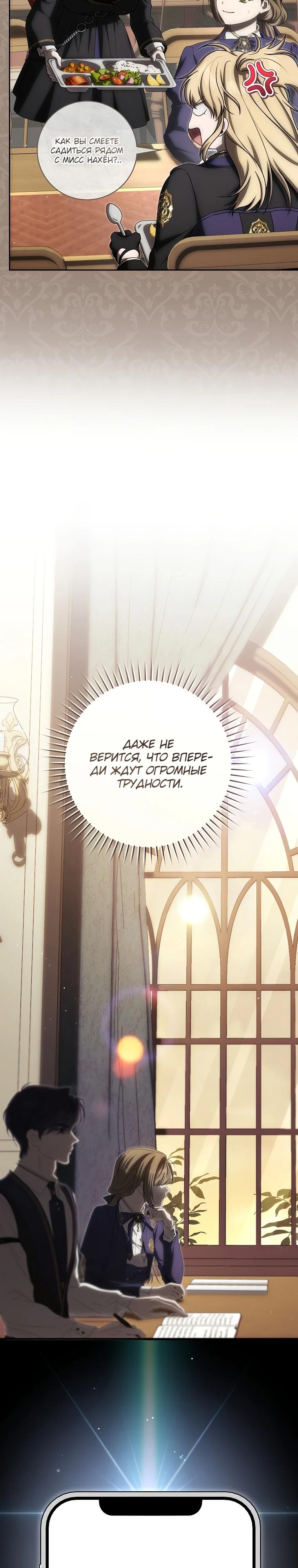 Манга Как сесть на шею главному герою - Глава 17 Страница 25