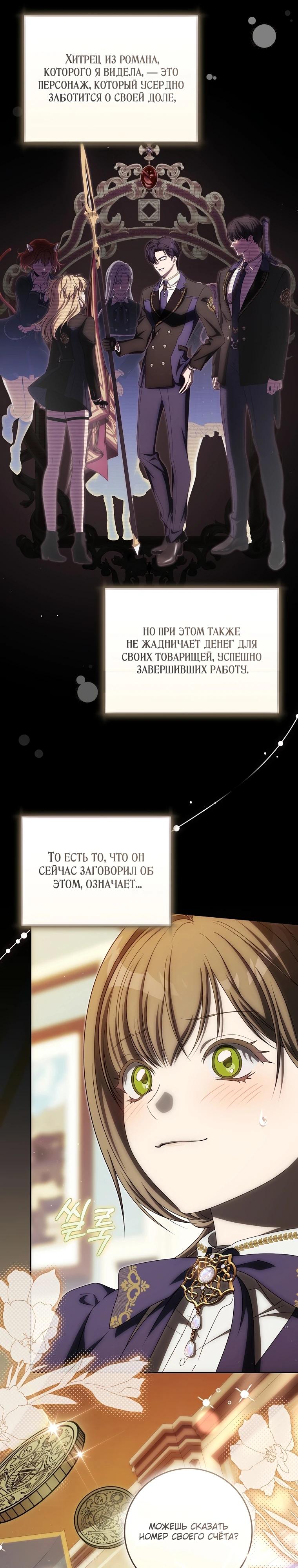 Манга Как сесть на шею главному герою - Глава 17 Страница 32