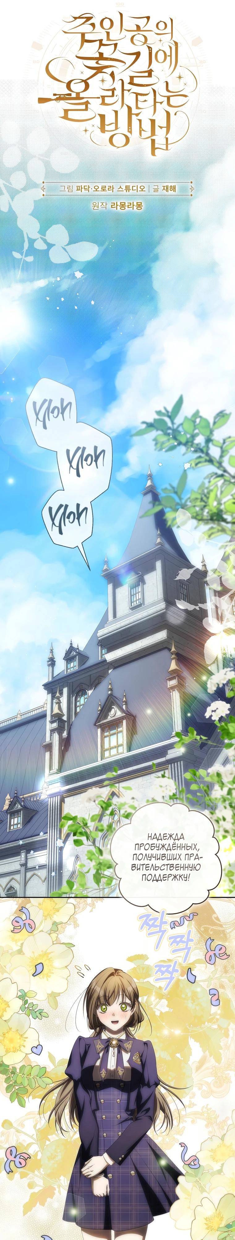 Манга Как сесть на шею главному герою - Глава 17 Страница 9