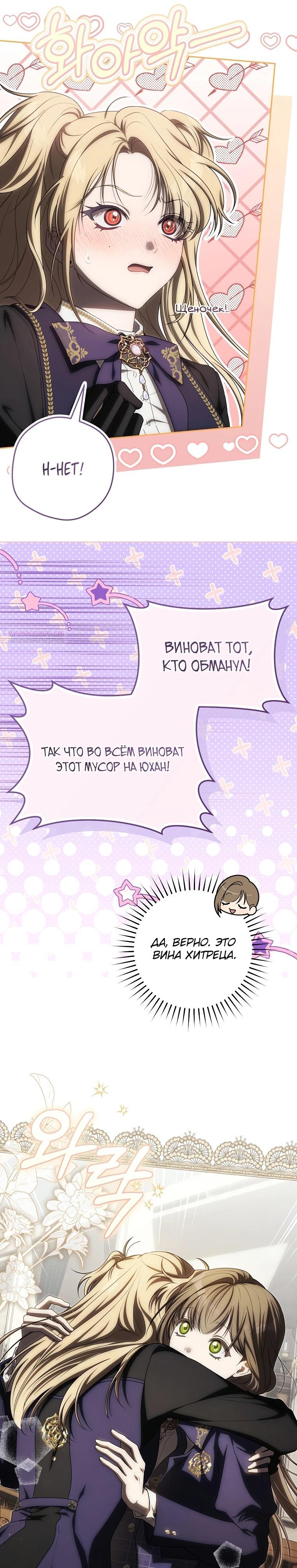 Манга Как сесть на шею главному герою - Глава 17 Страница 18