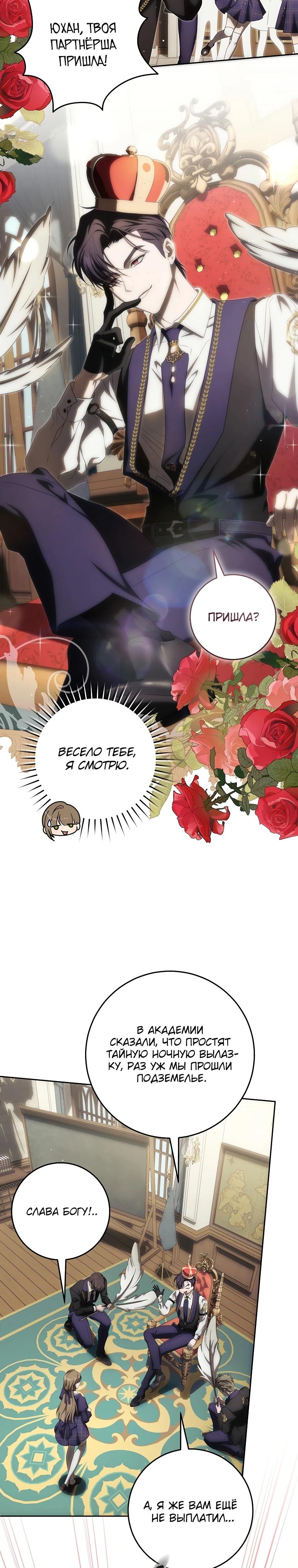 Манга Как сесть на шею главному герою - Глава 17 Страница 11