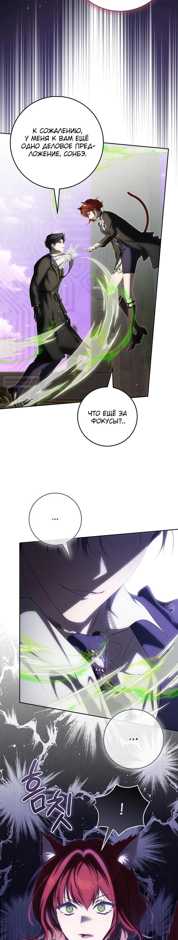 Манга Как сесть на шею главному герою - Глава 17 Страница 6